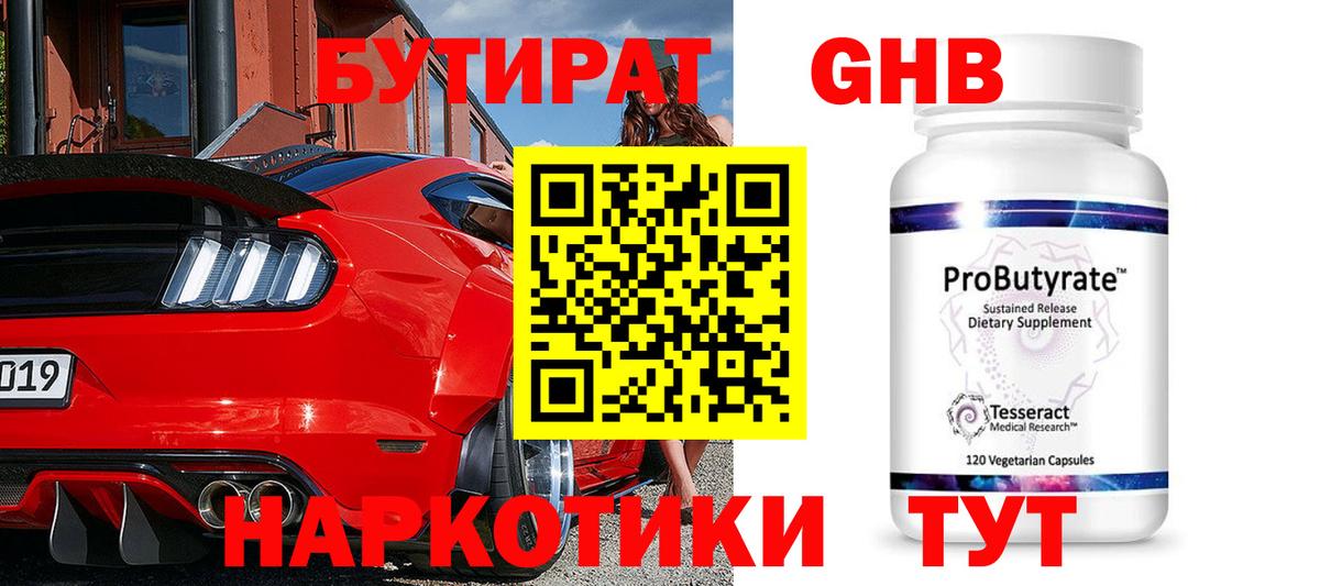 БУТИРАТ жидкий экстази Сергиев Посад