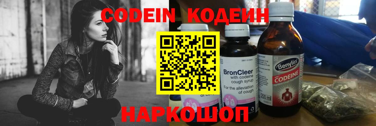 Кодеиновый сироп Lean Purple Drank Сергиев Посад