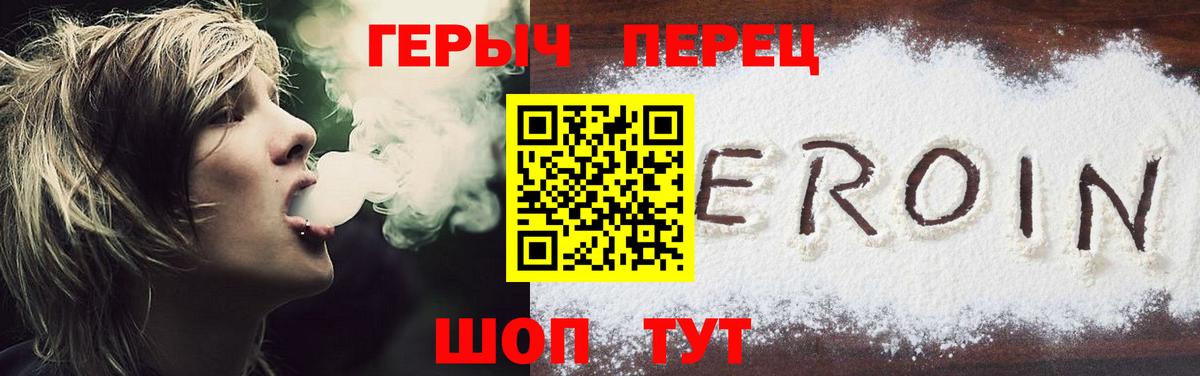 Героин Heroin Сергиев Посад