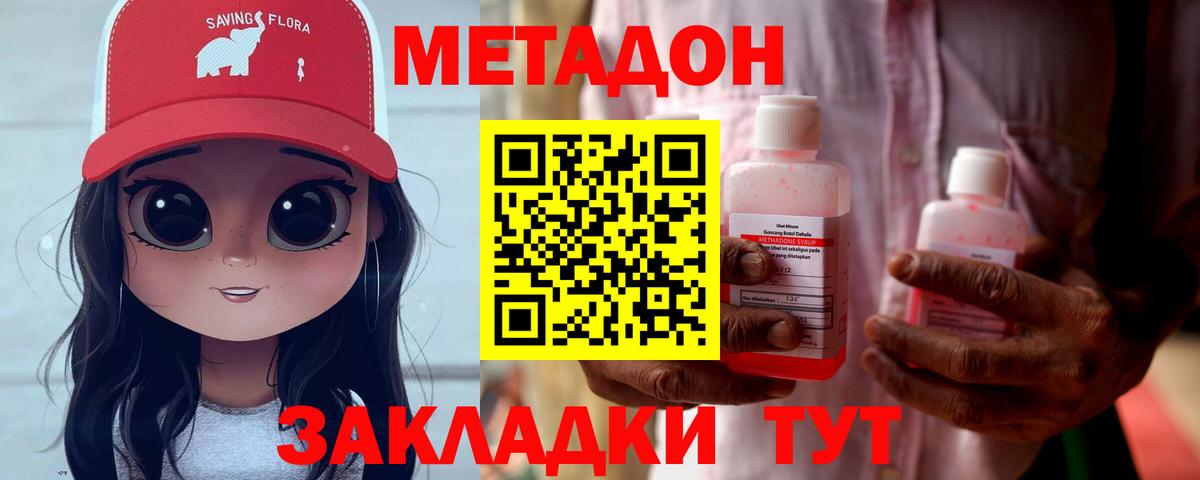 Сергиев Посад  МЕТАДОН кристалл  Метадон кристалл  Вход с VPN 