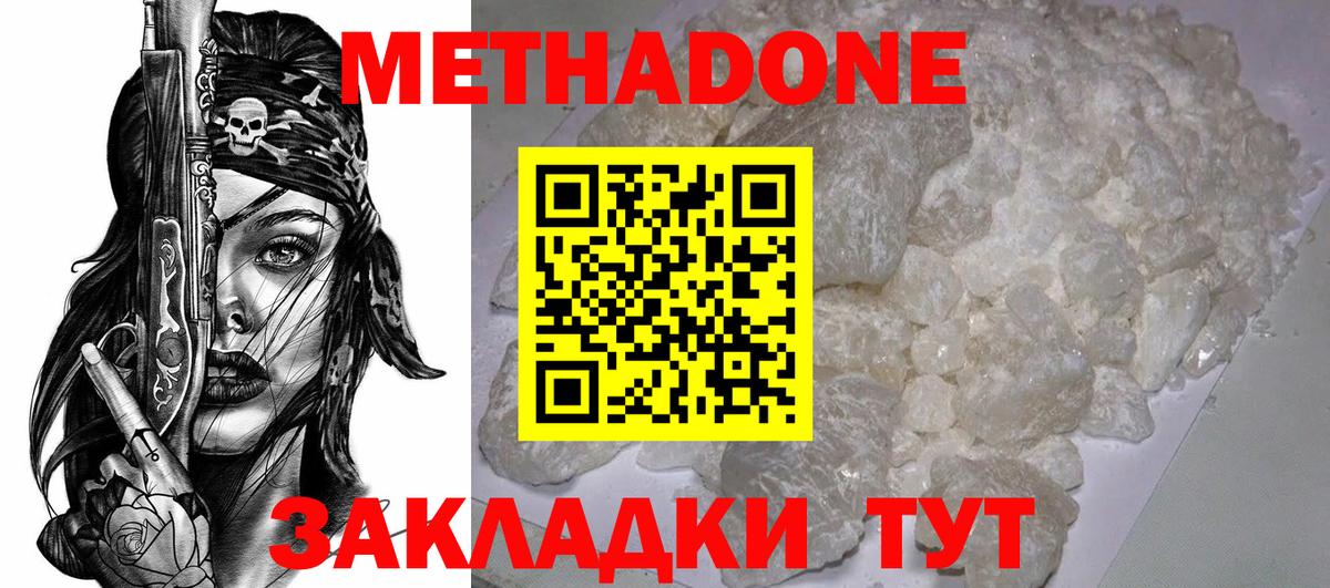 МЕТАДОН methadone Сергиев Посад