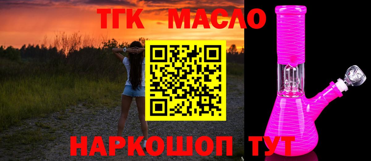 Сергиев Посад  ТГК THC oil  Дистиллят ТГК гашишное масло  Вход с VPN 