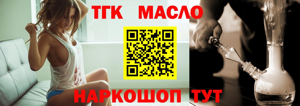 Дистиллят ТГК гашишное масло Сергиев Посад